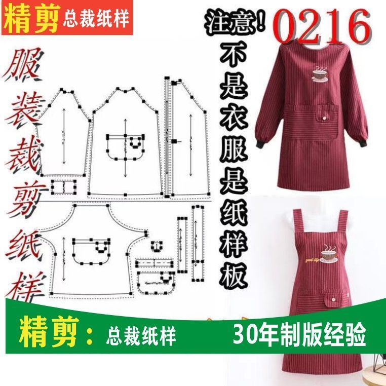 g216新款男女服装裁剪图纸1:1实物样板罩衣围裙反穿衣工作服实物