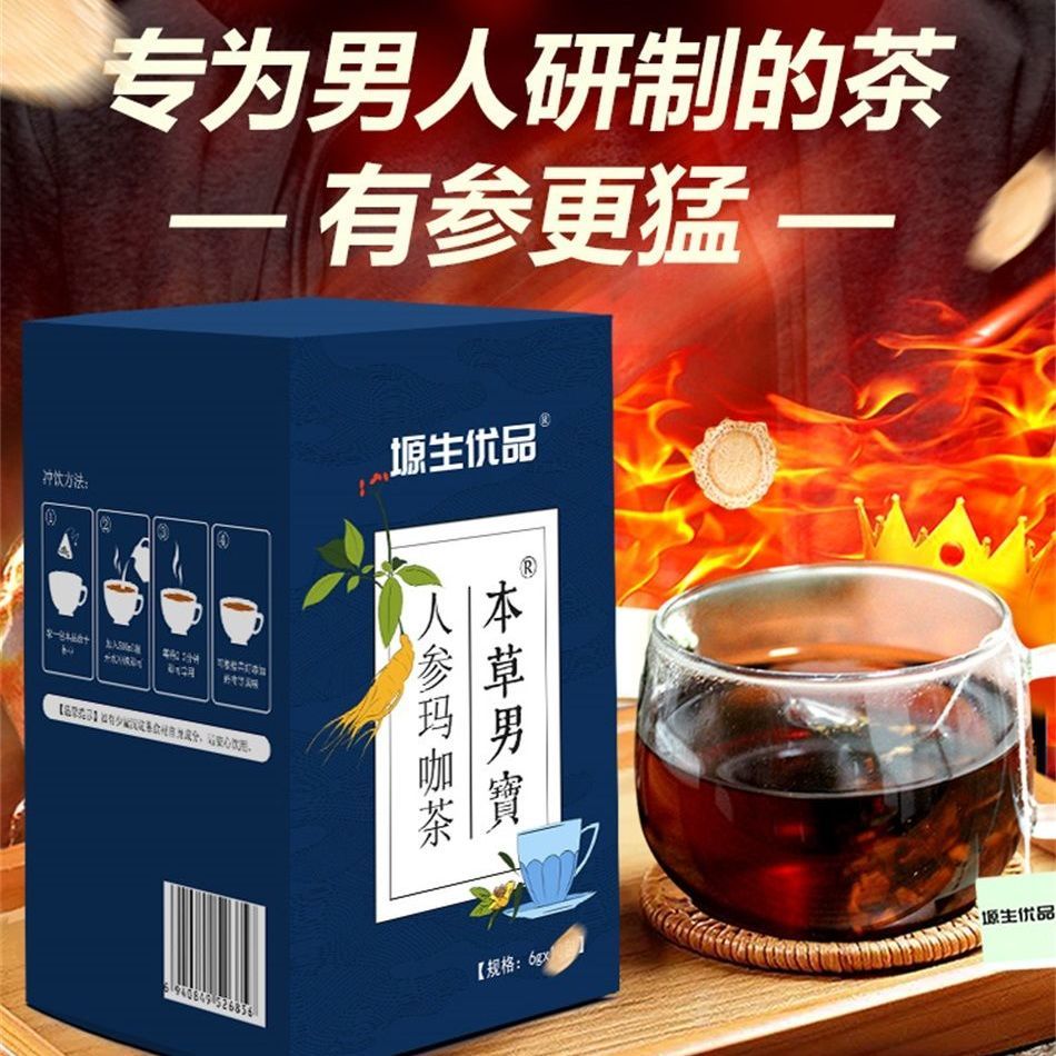 塬生优品 人参玛咖茶 60g/120g