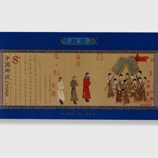 2002步辇图(小型张)邮票