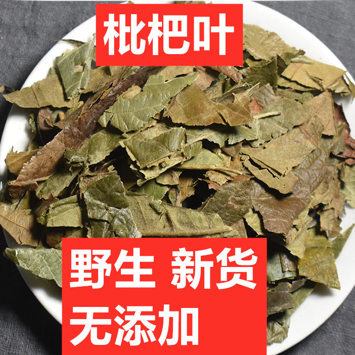 枇杷叶中药材枇杷叶干枇杷叶泡茶可搭胖大海罗汉果茶菊花甘草