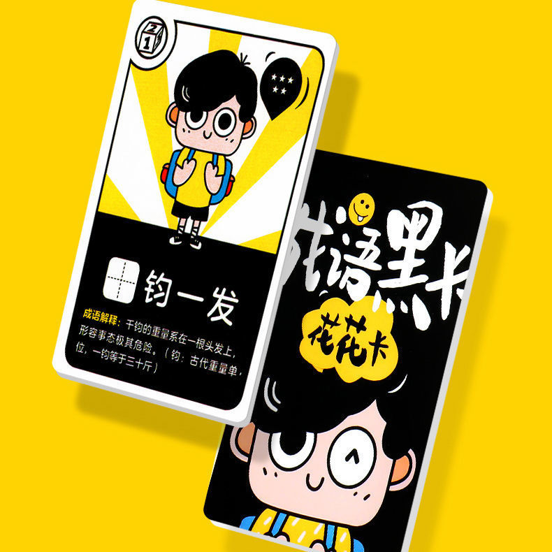 106075-成语接龙卡片1-6年级拼字组字汉字卡片小学生扑克牌亲子互动游戏-详情图
