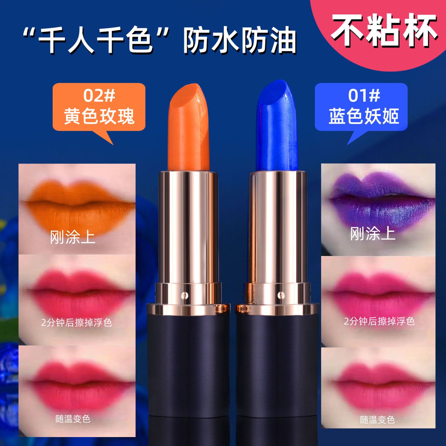 【抖音爆款】藍色妖姬變色口紅不掉色不沾杯防水植物萃取黃色玫瑰