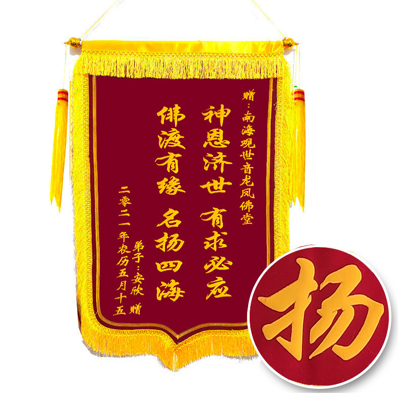 神灵仙家锦旗制作月嫂老师锦旗定做医生美容院锦旗订制发泡烫金字