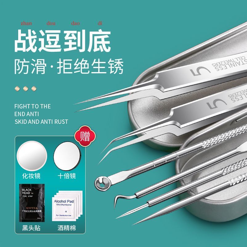 粉刺針去黑頭細胞夾套裝祛痘暗瘡針鑷子精準粉刺夾擠痘痘工具神器