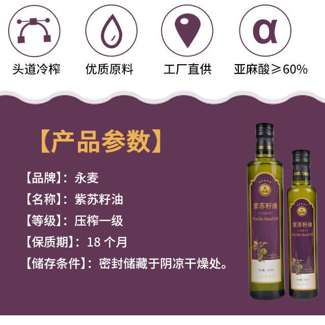 紫苏籽油苏麻油压榨低温压榨一级食用油250ml亚麻酸60%