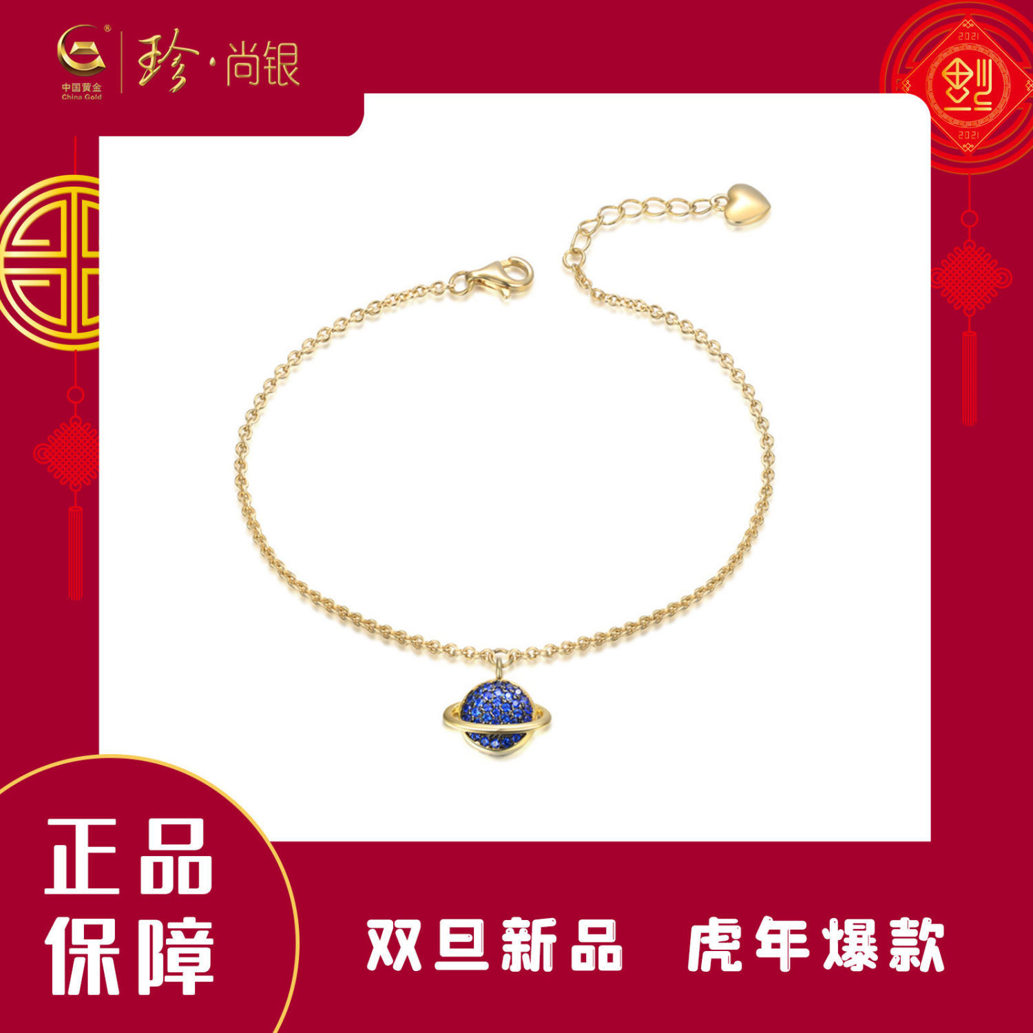 中国黄金珍·尚银三八节女神节送妈妈送母亲蓝色锆石925银星球手链