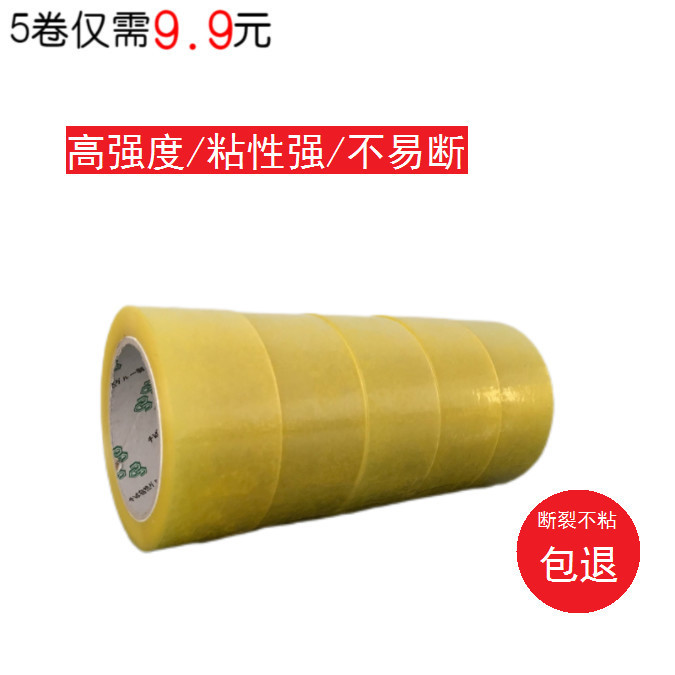 75753-透明胶带透明胶封箱胶带快递胶带打包批发包邮大卷高粘度拉伸强-详情图
