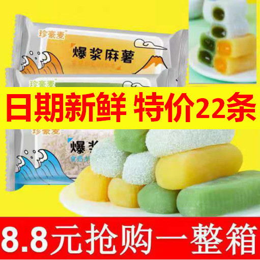 软糯q弹 爆浆麻薯糯米糍干吃汤圆糕点驴打滚多口味休闲小零食 虎窝拼