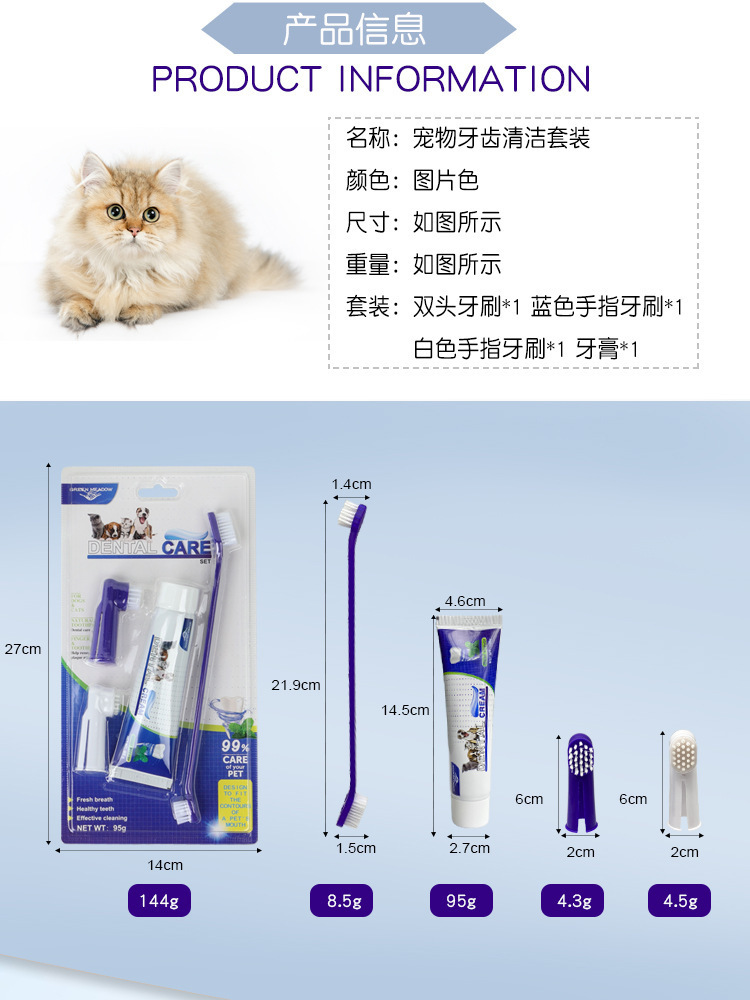 宠物狗狗猫咪牙刷牙膏套装去除牙垢可食用预防口臭牙结石清洁用品