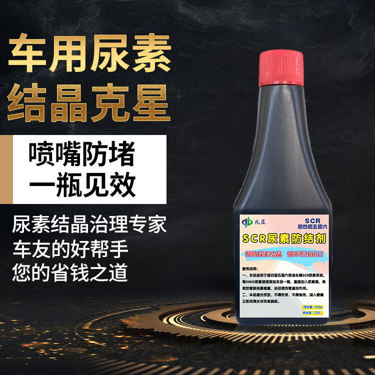 车用尿素防结晶添加剂防堵喷嘴管路堵塞尿素箱清洗scr系统保护剂 虎窝拼