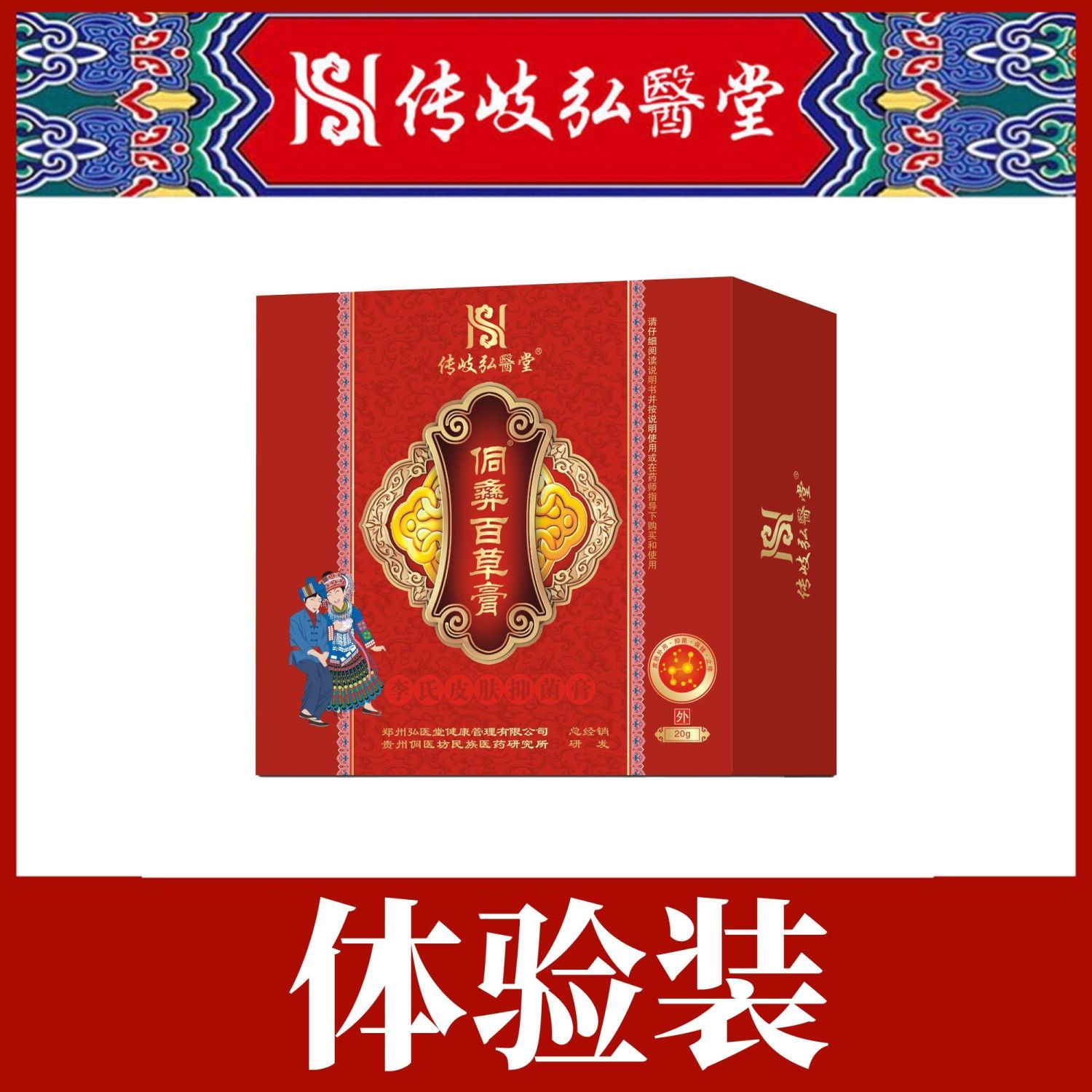 侗彝百草膏侗家组方湿疹皮炎皮肤瘙痒中药止痒膏毛囊炎皮肤护理