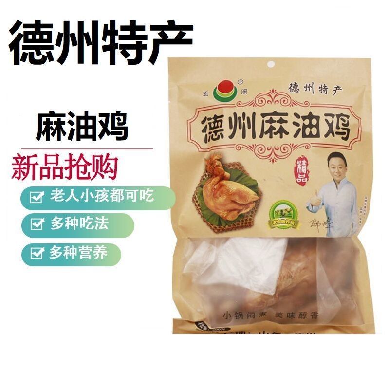 德州特产五香扒鸡500g*2真空零食尚堂宏照麻油鸡熟食美食荷叶鸡