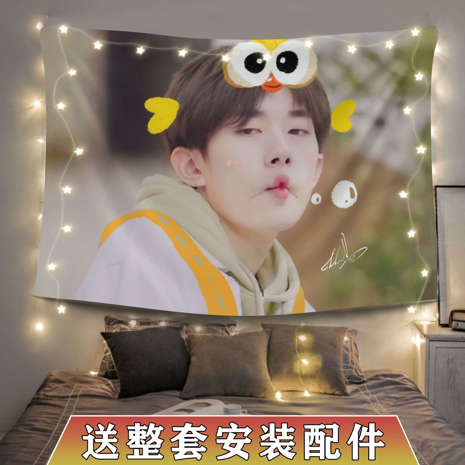 易烊千玺周边挂布背景布定制学校宿舍抖音网红同款墙布 虎窝拼
