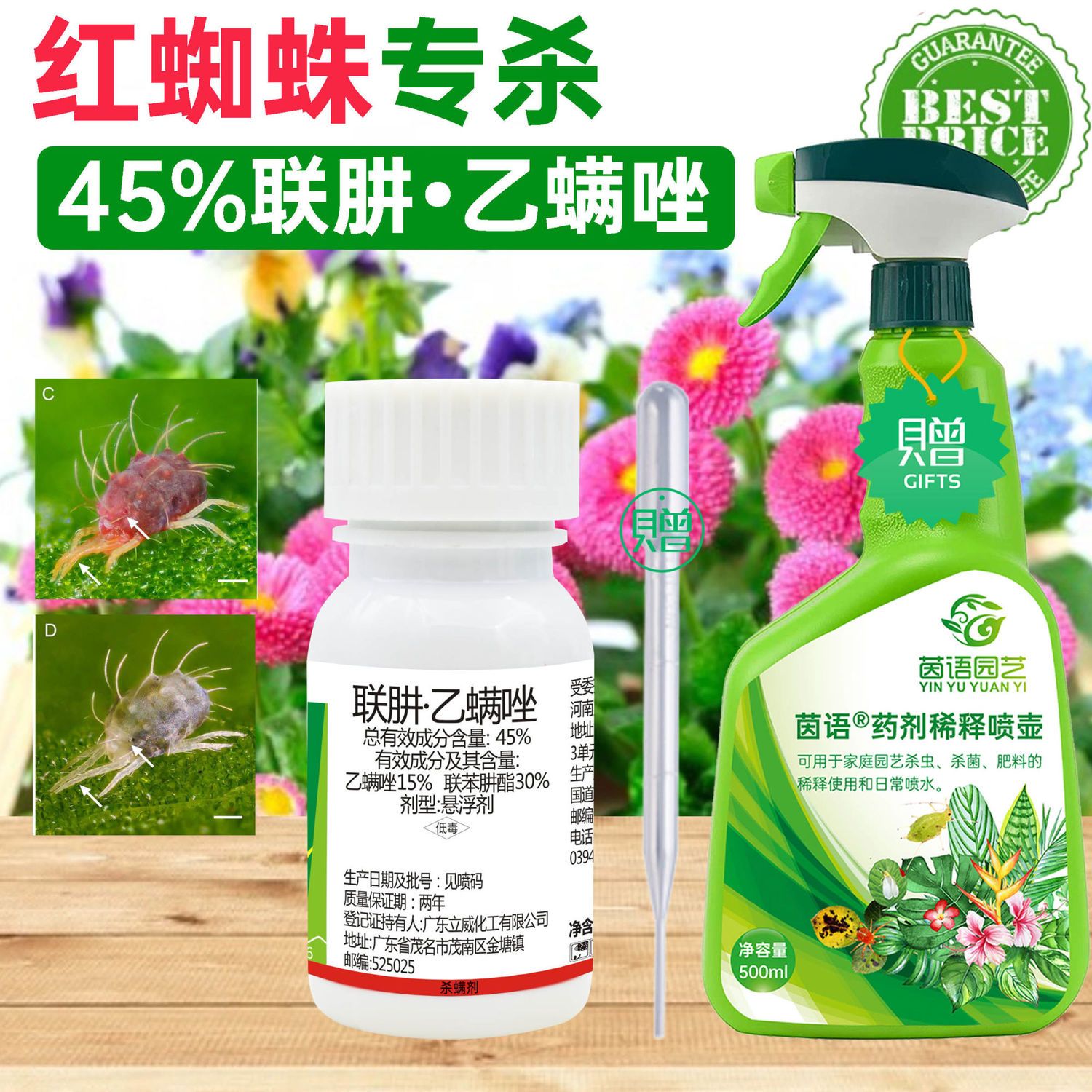 联肼乙螨唑杀红蜘蛛专用药杀虫剂家用月季玫瑰花卉果树花园杀虫药