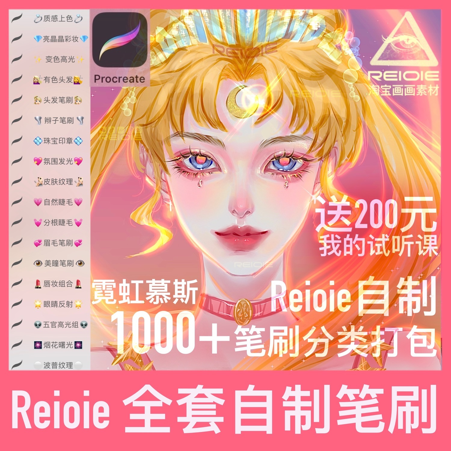 Reioie霓虹慕斯procreate笔刷全套 水彩笔刷 色卡背景素材全套 虎窝拼