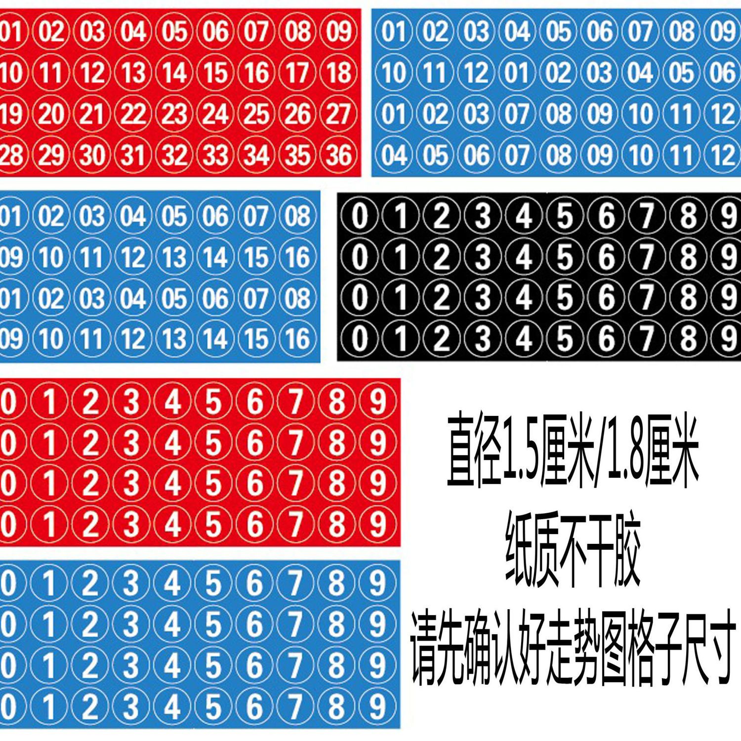 彩票双色球大乐透排三五快八走势图不干胶号码数字贴纸包邮拼团中
