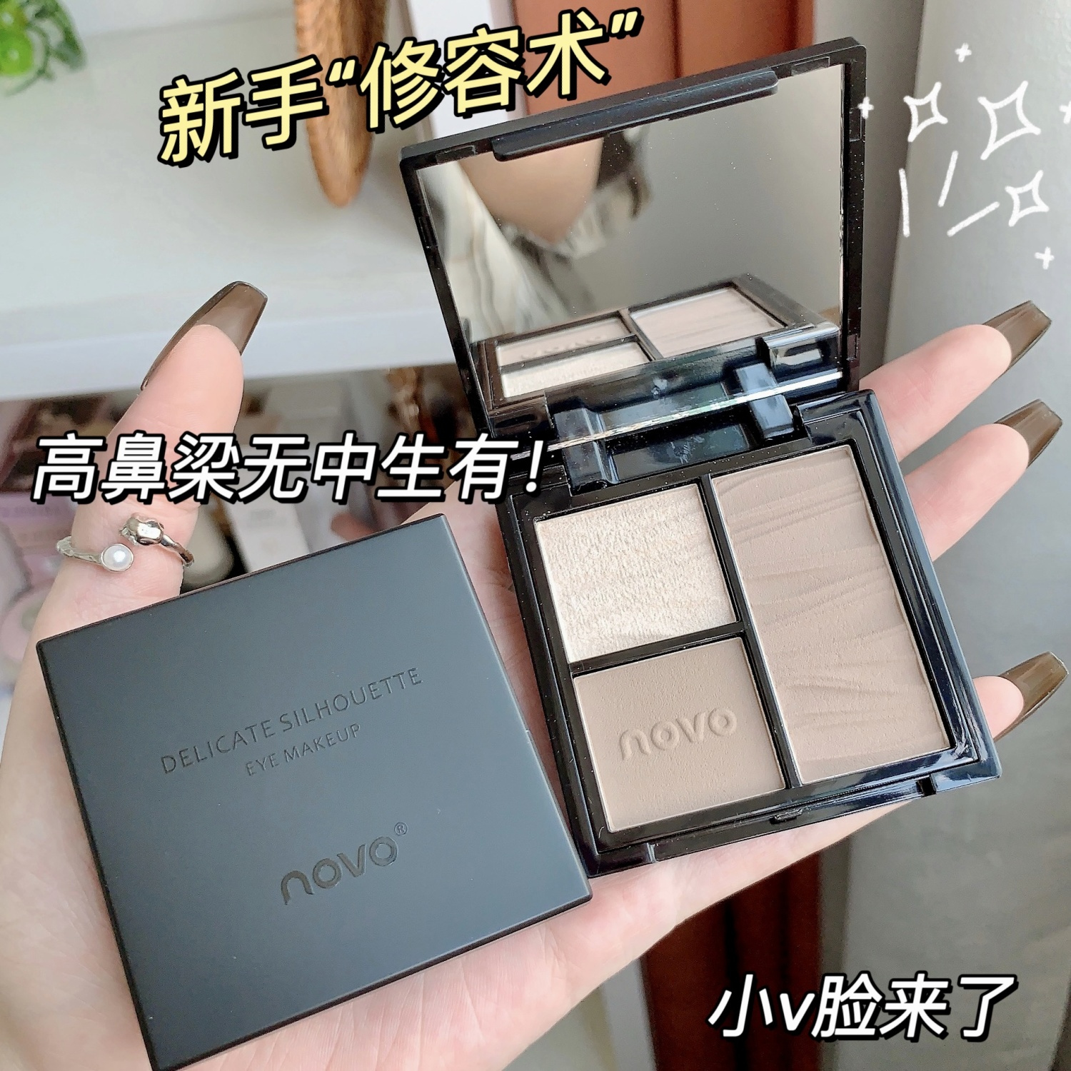 NOVO修容盤高光一體盤陰影鼻影遮瑕面部提亮臥蠶防水自然立體便捷