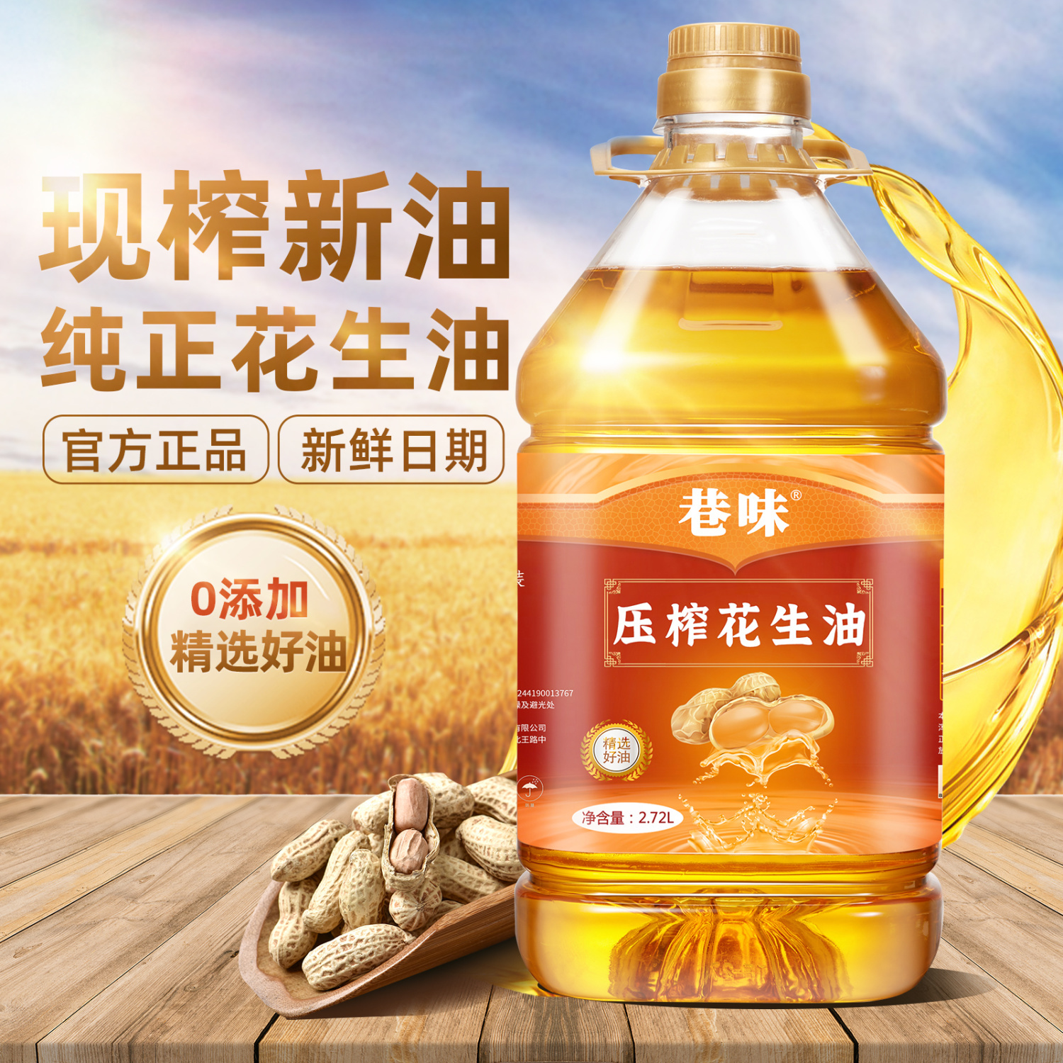 巷味正宗压榨一级花生油家用炒菜香油食用油纯正粮油5斤10斤包邮