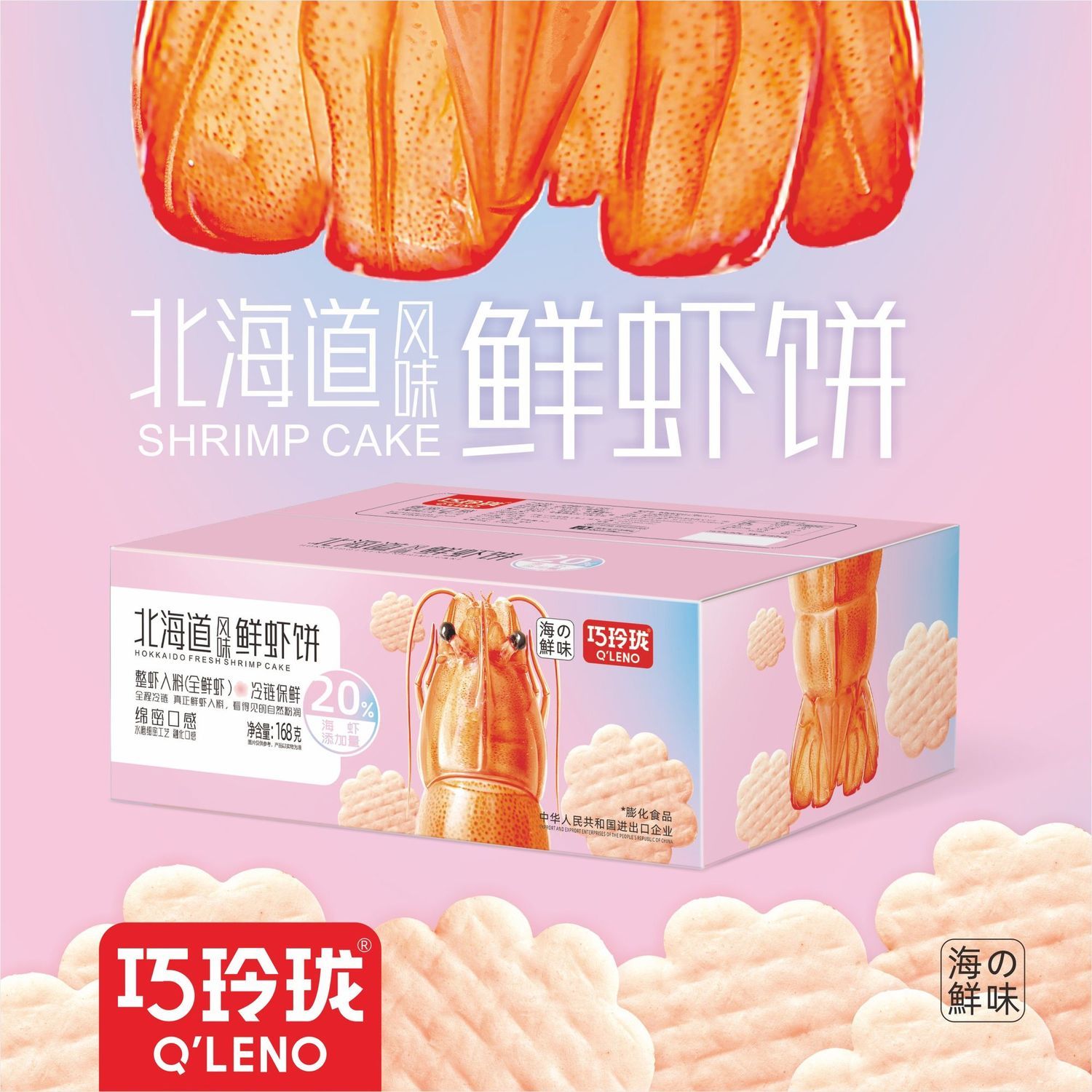 巧玲珑鲜虾饼网红解馋非油炸零食休闲膨化食品儿童零食米饼虾肉