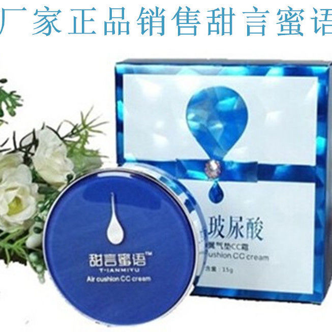 正品 甜言蜜语水光玻尿酸薄如蚕翼气垫cc霜 15g