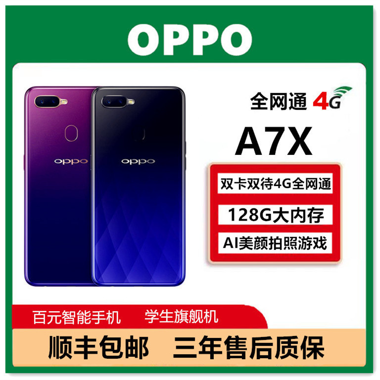 oppo手机a7x双模4g全网通128g大内存 ai美颜拍照 指纹面容学生a5