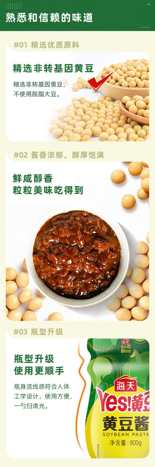 海天黄豆酱800g原味辣味蒜蓉味豆瓣酱拌面酱料大酱蘸料焖炖下饭酱