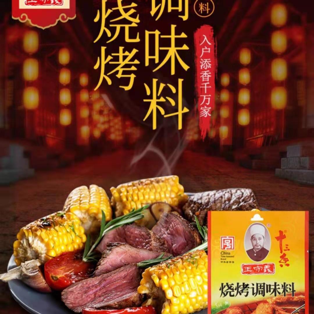 王守义烧烤料35克20包免邮