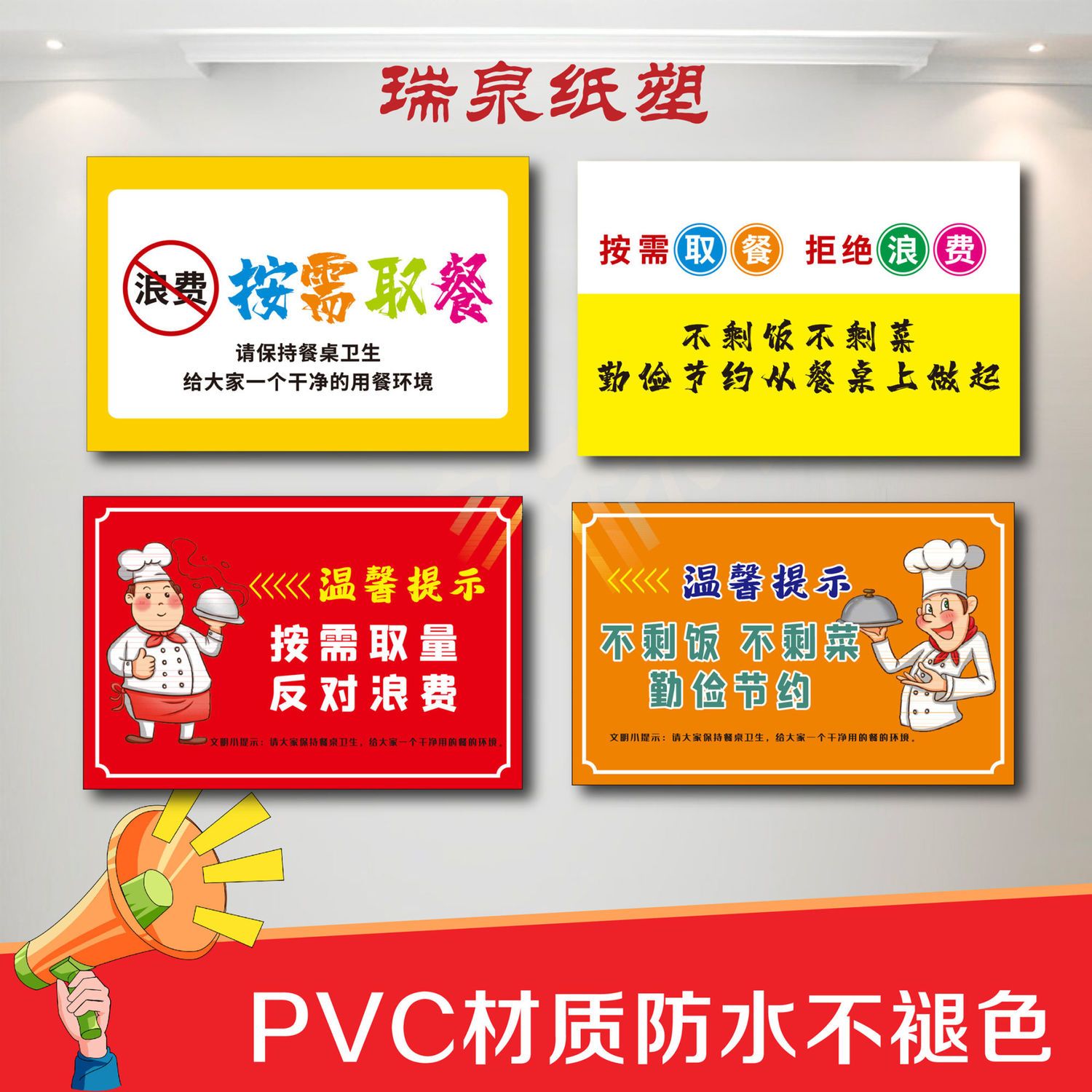 杜绝浪费学校公司食堂按需取量文明用餐温馨提示标牌自助餐厅