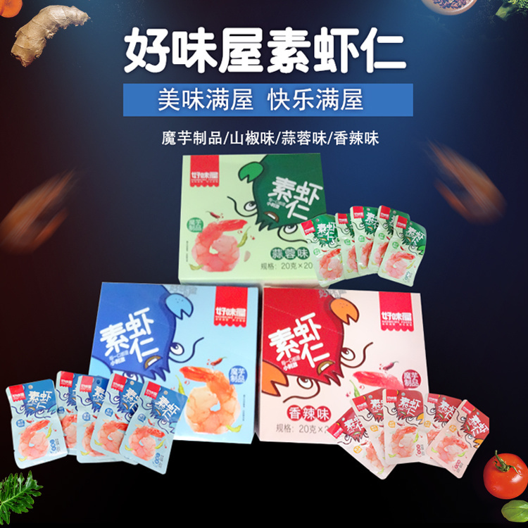 好味屋素虾仁海虾河虾虾肉零食即食虾味