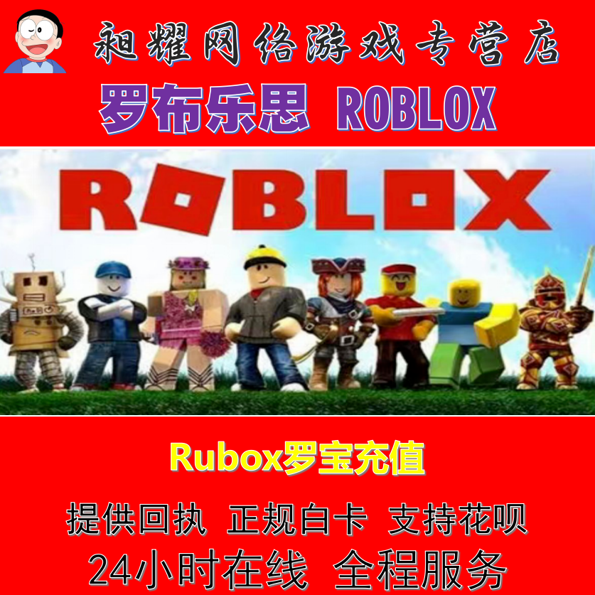 罗布乐思roblox代充rubox r币储值 正规白卡 安卓 苹果