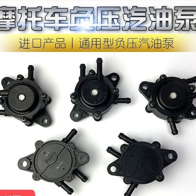 适用于小龟小牛小猴子祖玛摩托车进口负压汽油泵自吸油泵负压开关