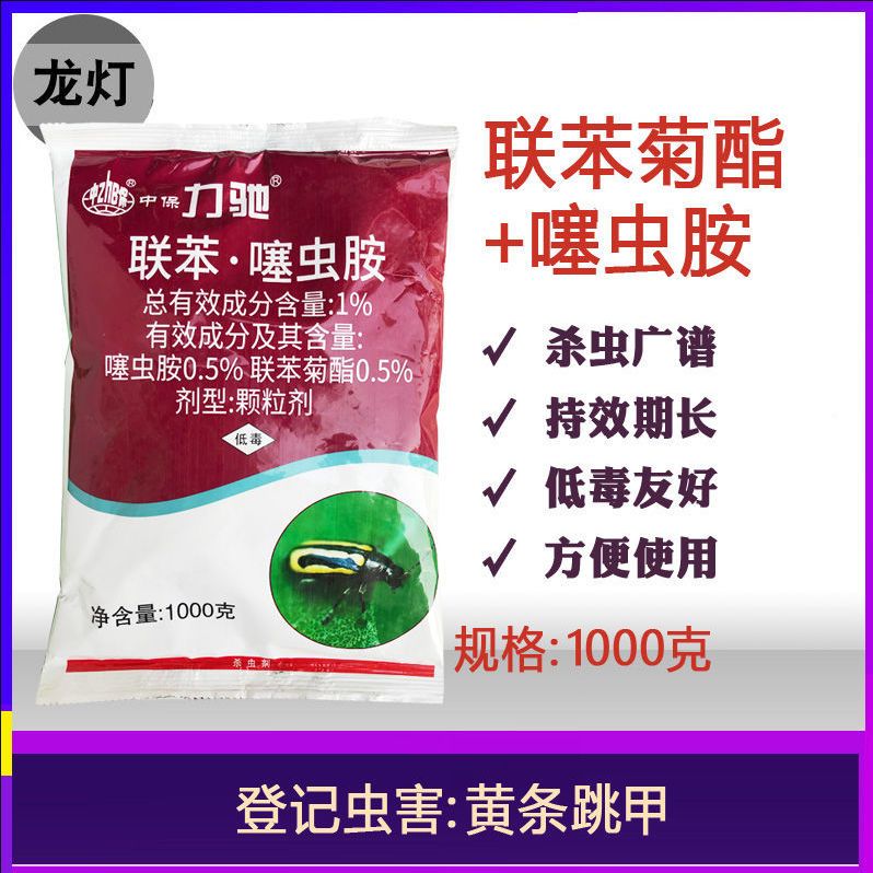 力驰1%联苯噻虫胺蔬菜果树跳甲蛴螬白蚁韭蛆地下害虫农药杀虫剂【2月