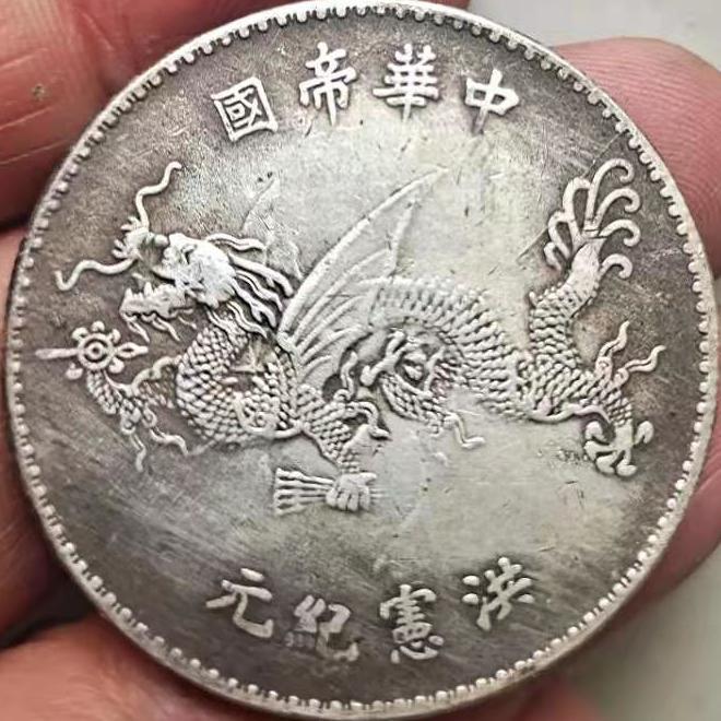 超希少入手困難袁世凱中国洪憲銅貨本物送料無料旧貨幣/金貨/銀貨/記念