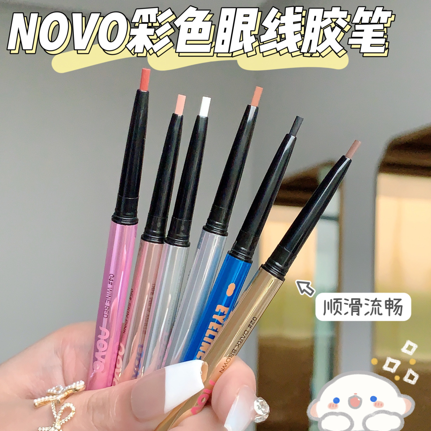 NOVO眼線膠筆眼線筆扁頭防水防汗持久不暈染順滑自然新手學生黨