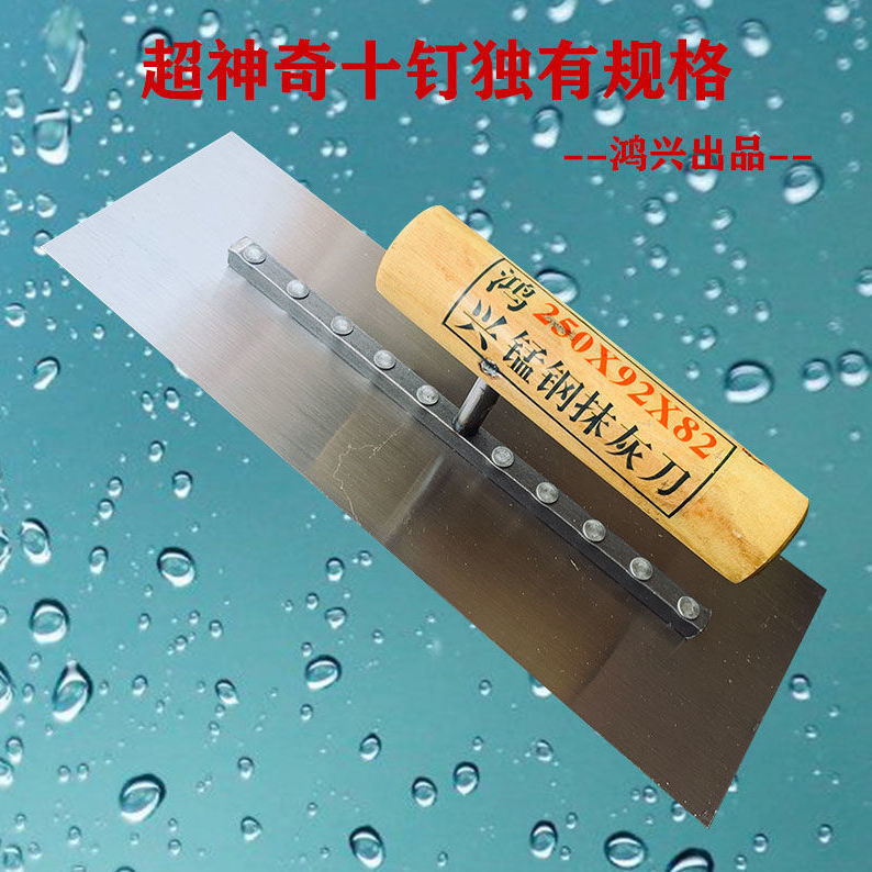 鸿兴抹泥刀抹灰刀抹子刮腻子抹灰硅藻泥施工工具木柄铁板灰匙十钉