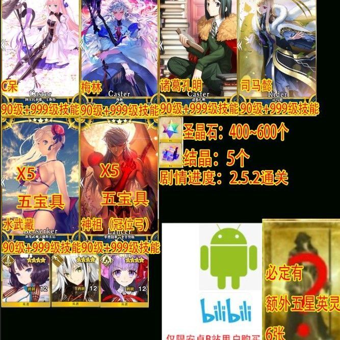 命运冠位指定安卓b服初始号fgo国服黑贞梅林孔明石头自抽号组 虎窝拼 命运冠位指定安卓b服初始号fgo国服黑贞梅林孔明石头自抽号组 虎窝拼