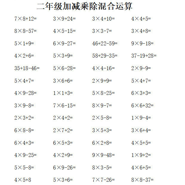 小学生数学口算训练二年级加减乘除混合运算计算练习题15 6页答案