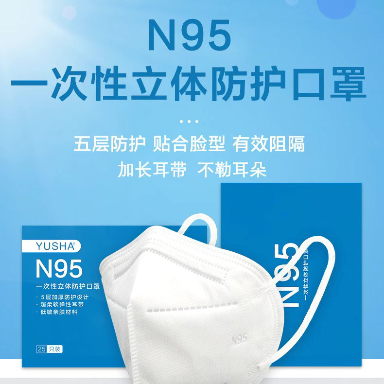 【现货速发】玉沙集团N95成人口罩装一次性成人防护口罩