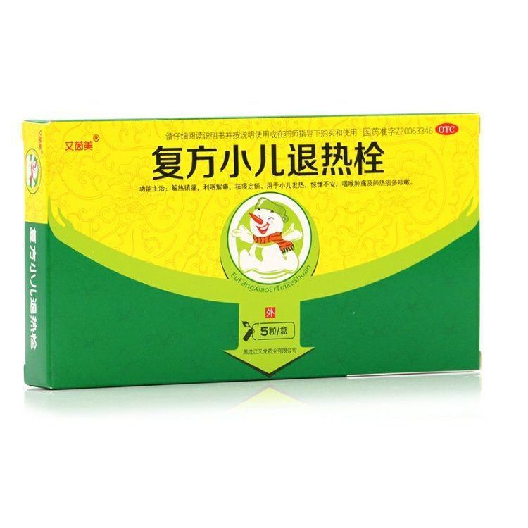 th艾茵美复方小儿退热栓5粒小儿发热不安咽喉肿痛肺热痰多咳嗽