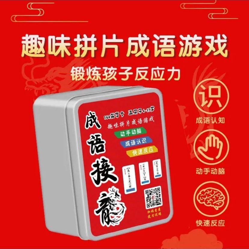 106010-趣味成语接龙卡片小学成语大全魔法汉字偏旁部首桌游卡牌游戏大全-详情图
