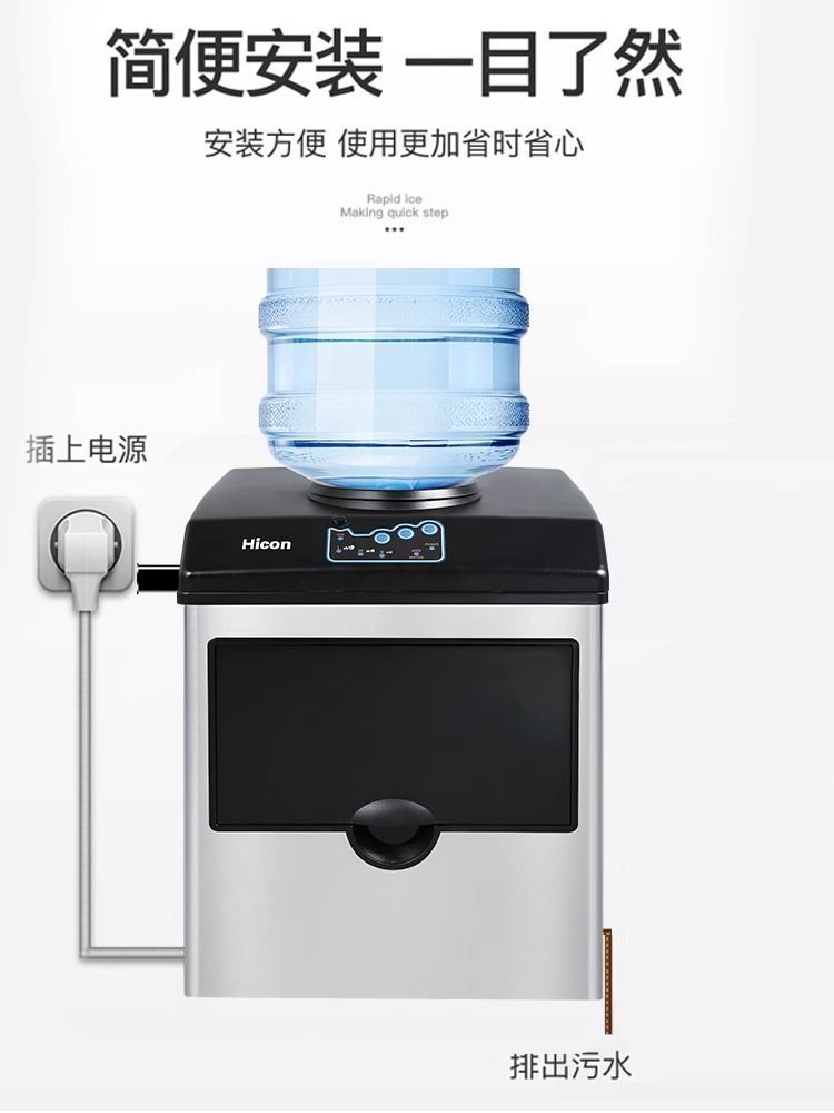 Hicon惠康制冰机商用小型25KG家用多功能桶装水全自动冰块制作机