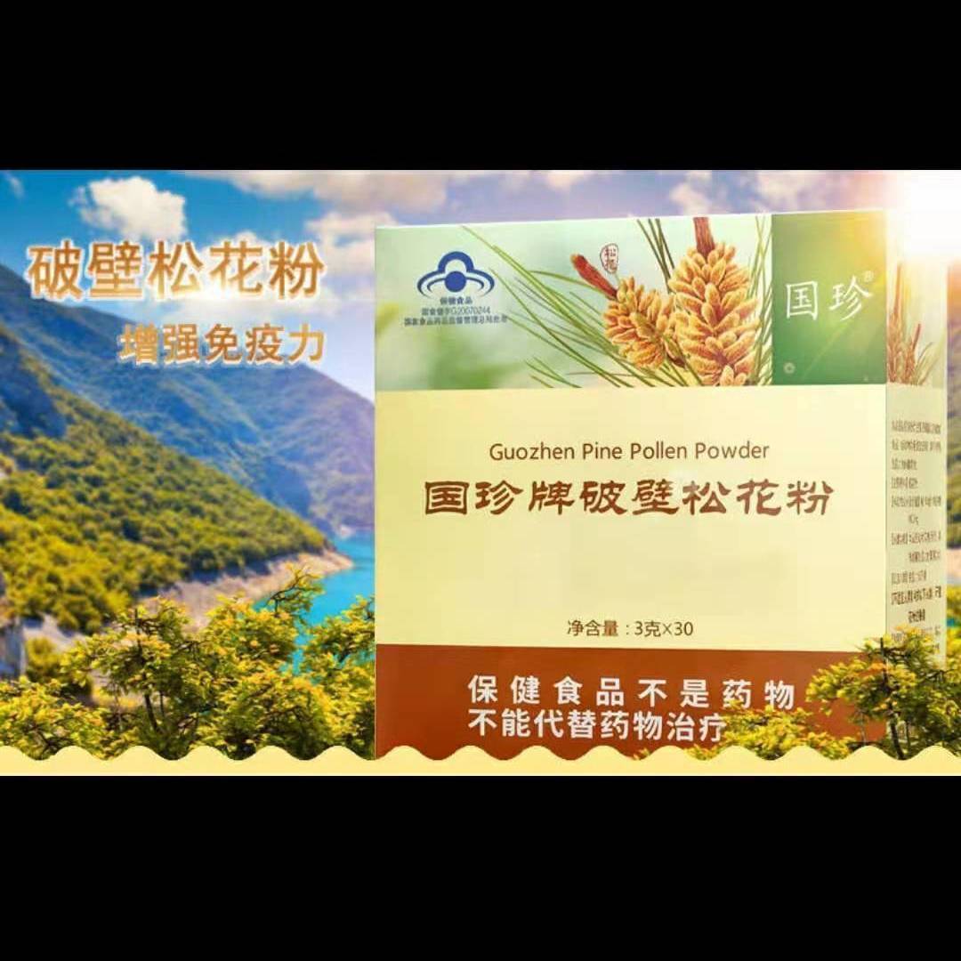 国珍破壁松花粉 3g/袋*30袋 国珍牌破壁松花粉 带防伪二维码【3月1