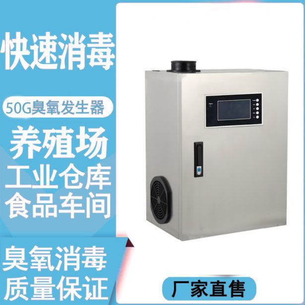 50g/h风冷臭氧机,壁挂式臭氧机,移动式臭氧发生器,风冷消毒机