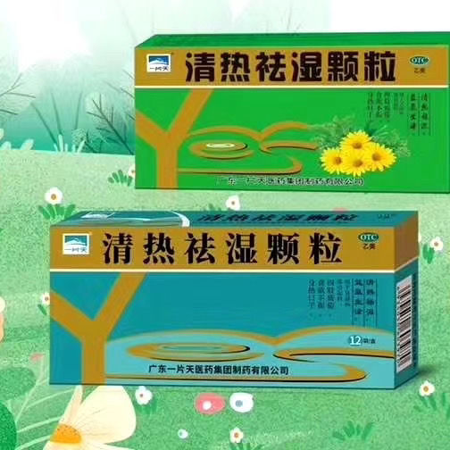 清热祛湿颗粒 12袋装多盒优惠祛湿排毒驱寒瘦身 祛湿茶20年连锁