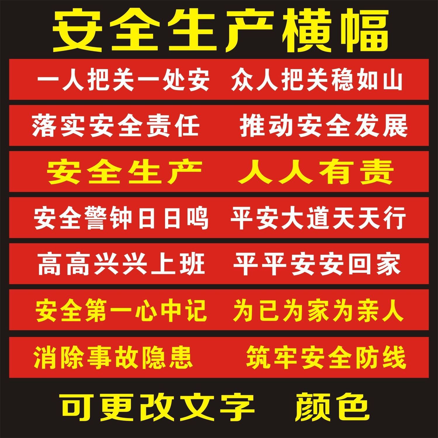 工厂横幅定制安全生产标语消防车间横幅安全月条幅开业店庆结婚