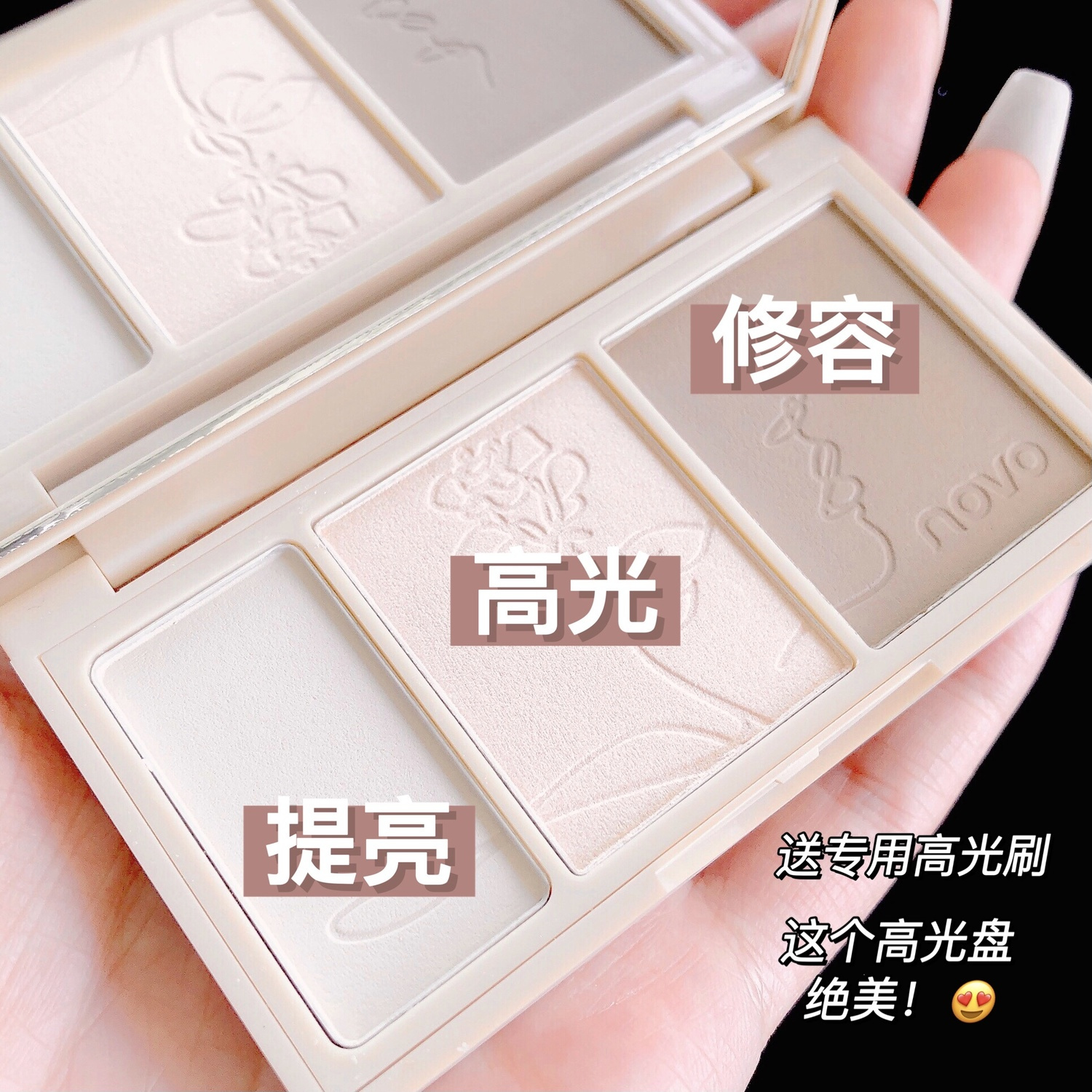 NOVO高光三色修容一體盤閃粉提亮鼻影陰影持久不掉色新手學生款