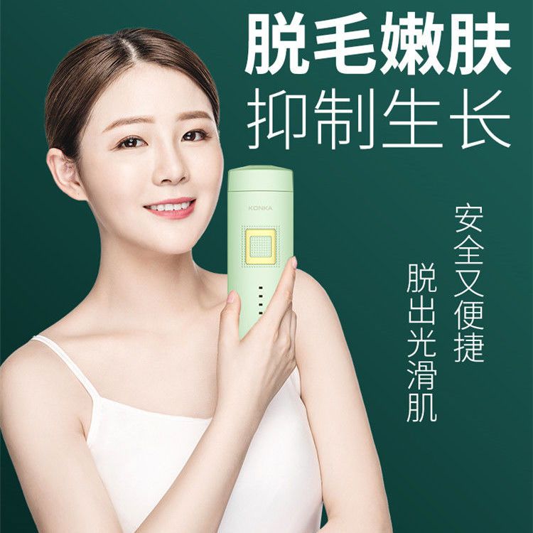Konka康佳脱毛仪激动脱毛仪永久脱毛神器非冰点腋毛剃毛器腿毛 虎窝拼