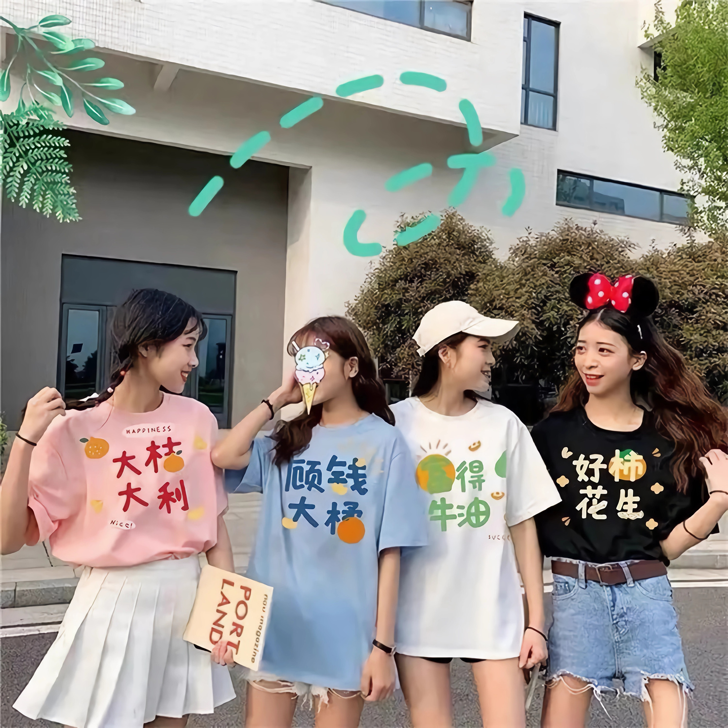 彩色閨蜜裝t恤女不一樣三四多人姐妹團體聚會宿舍班服定製印logo