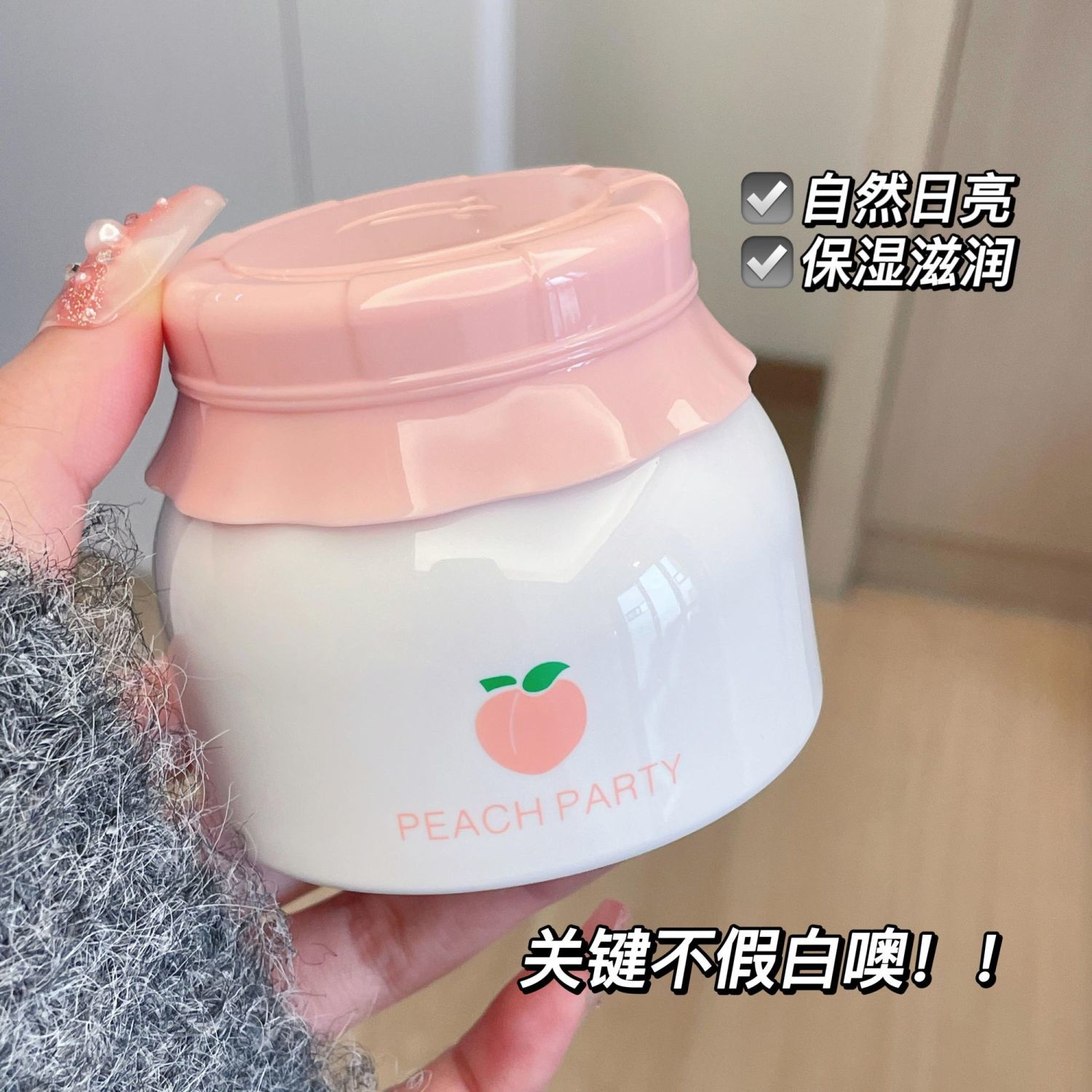 蜜桃素顏霜學生嫩白遮瑕保濕滋潤妝前乳提亮膚色自然裸妝懶人面霜
