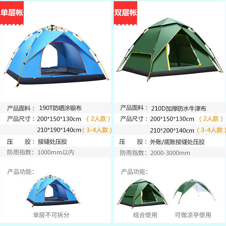 帐篷户外野营加厚防雨防晒全自动双人3-4人家庭野营露营装备野外